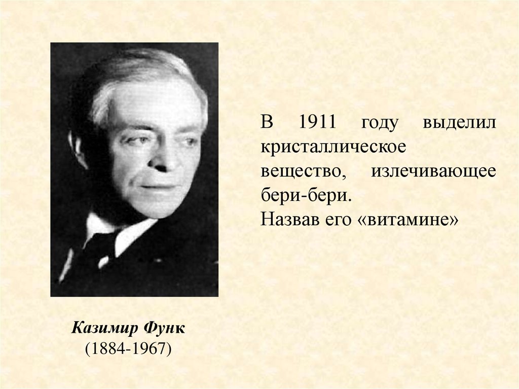 Как открыли витамины? История открытия витаминов. Трагичная история со счастливым финалом