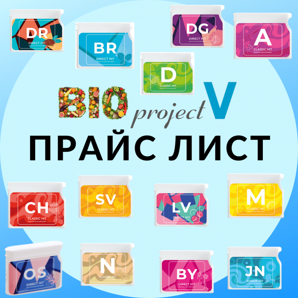 Прайс-лист Оптовые цены Project V Vision